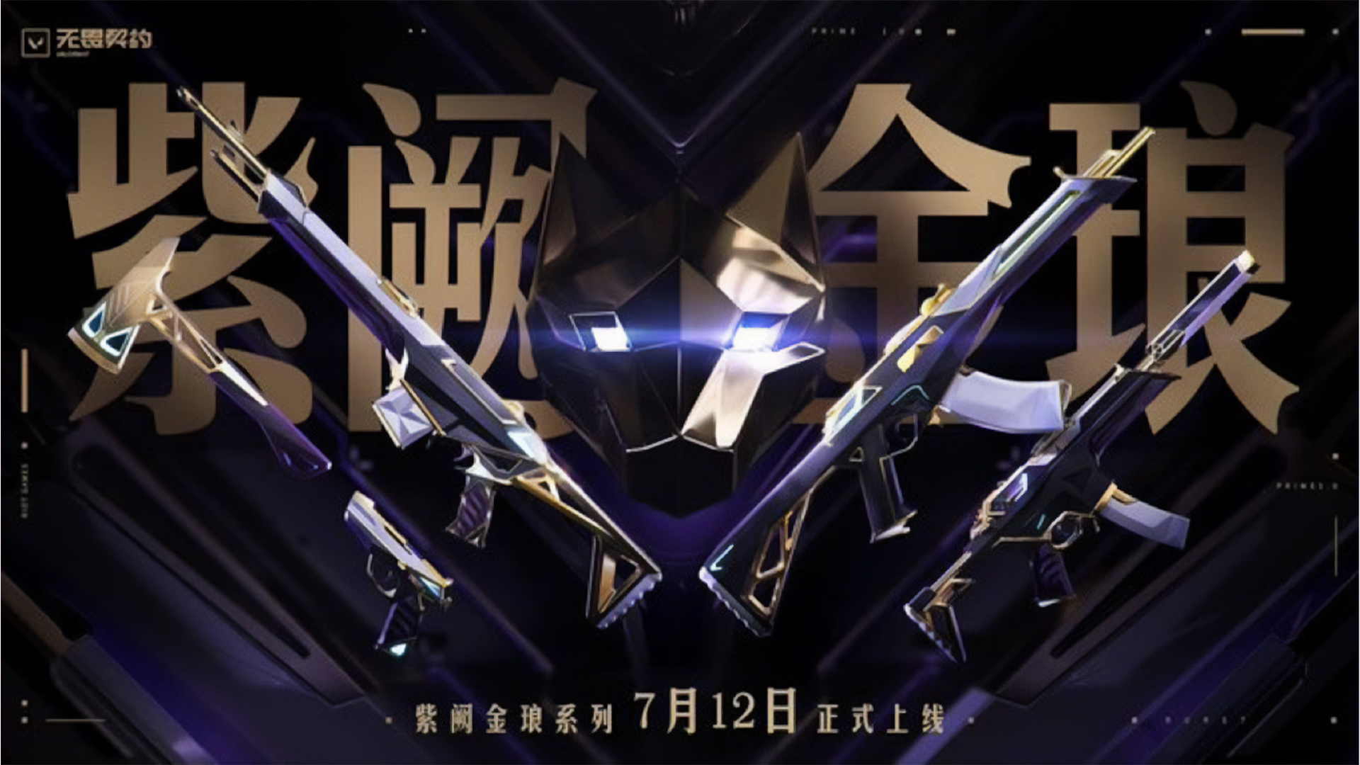 An image showing Prime Collection from Valorant which is released for China