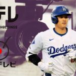 Paparazzi Pursuit of Shohei Ohtani's Home Enrages Dodgers Into Media Blacklist